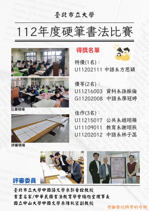 賀本系大一趙翊蘋同學獲本校112年度硬筆書法比賽佳作