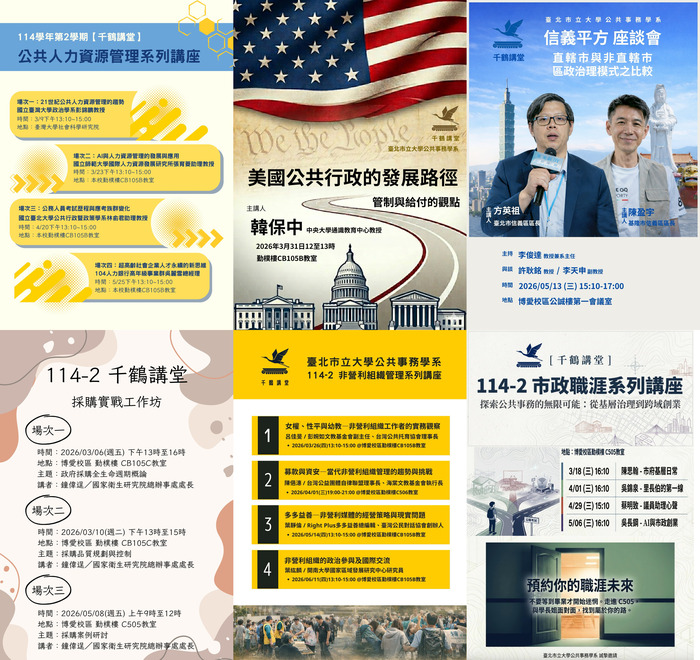 114學年第2學期 千鶴講堂圖片