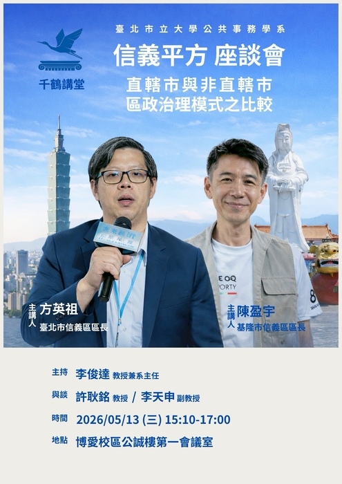 114學年第2學期 千鶴講堂圖片