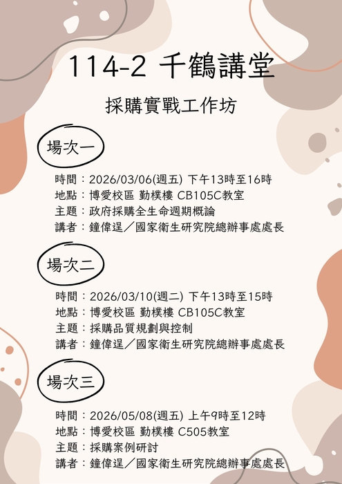 114學年第2學期 千鶴講堂圖片