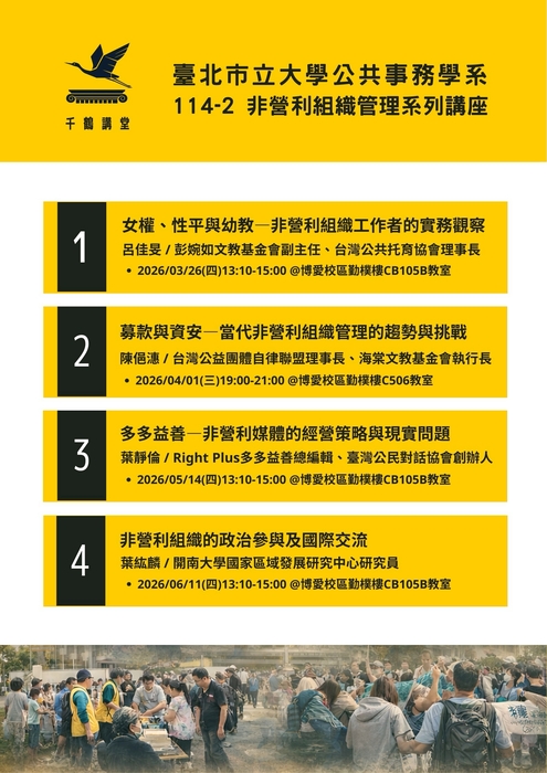 114學年第2學期 千鶴講堂圖片