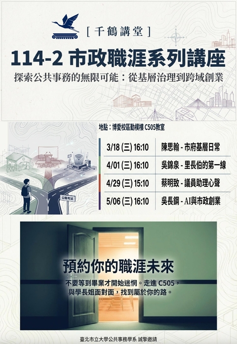 114學年第2學期 千鶴講堂圖片