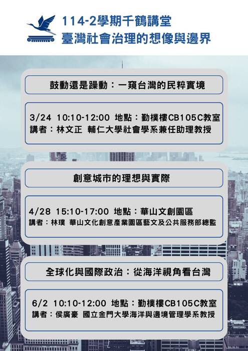 114學年第2學期 千鶴講堂圖片