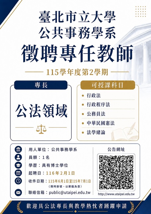 本系刻正徵聘115學年度第2學期專任教師圖片