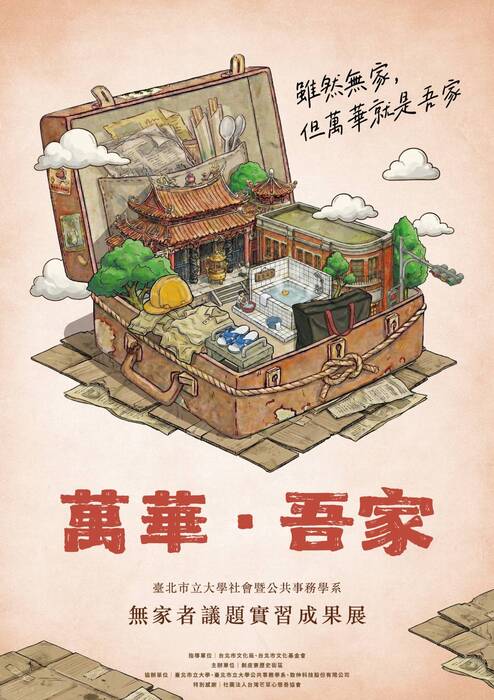 本系《萬華・吾家》無家者議題實習成果展（12/19上午10點，剝皮寮歷史街區145號展間）圖片