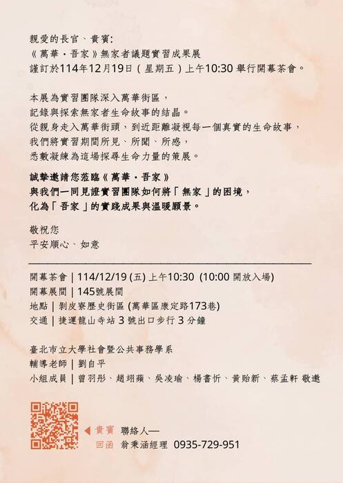 本系《萬華・吾家》無家者議題實習成果展（12/19上午10點，剝皮寮歷史街區145號展間）圖片