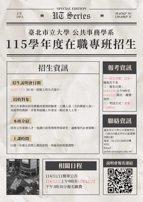 本系115學年度在職專班招生線上說明會(11/22上午),歡迎報名參加圖片