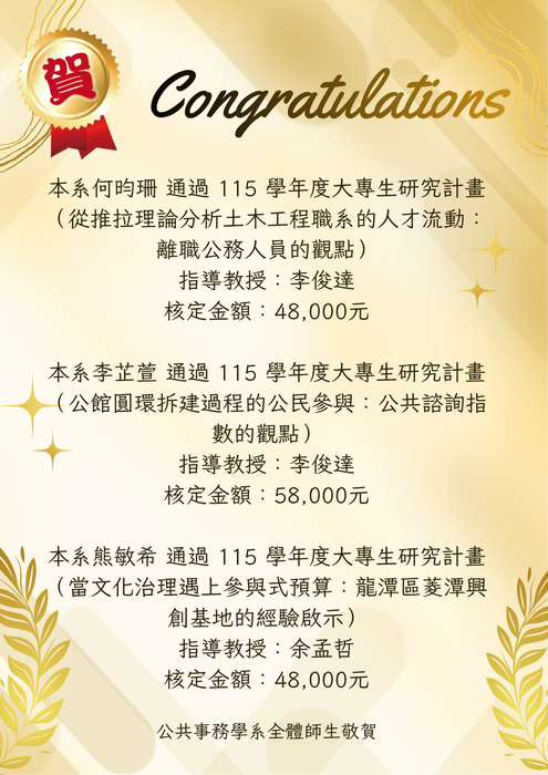 賀本系何昀珊、李芷萱、熊敏希同學通過115年度大專生研究計畫圖片