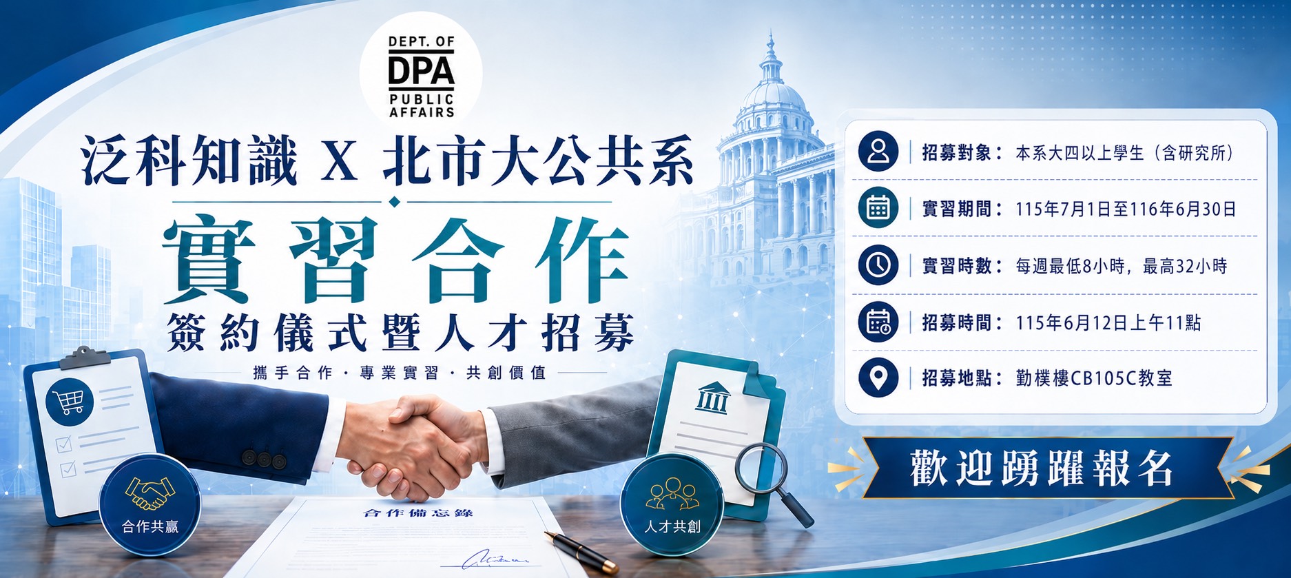 115.6.12 本系與著名科普平台泛科學（泛科知識股份有限公司）正式簽訂公部門採購實習合約