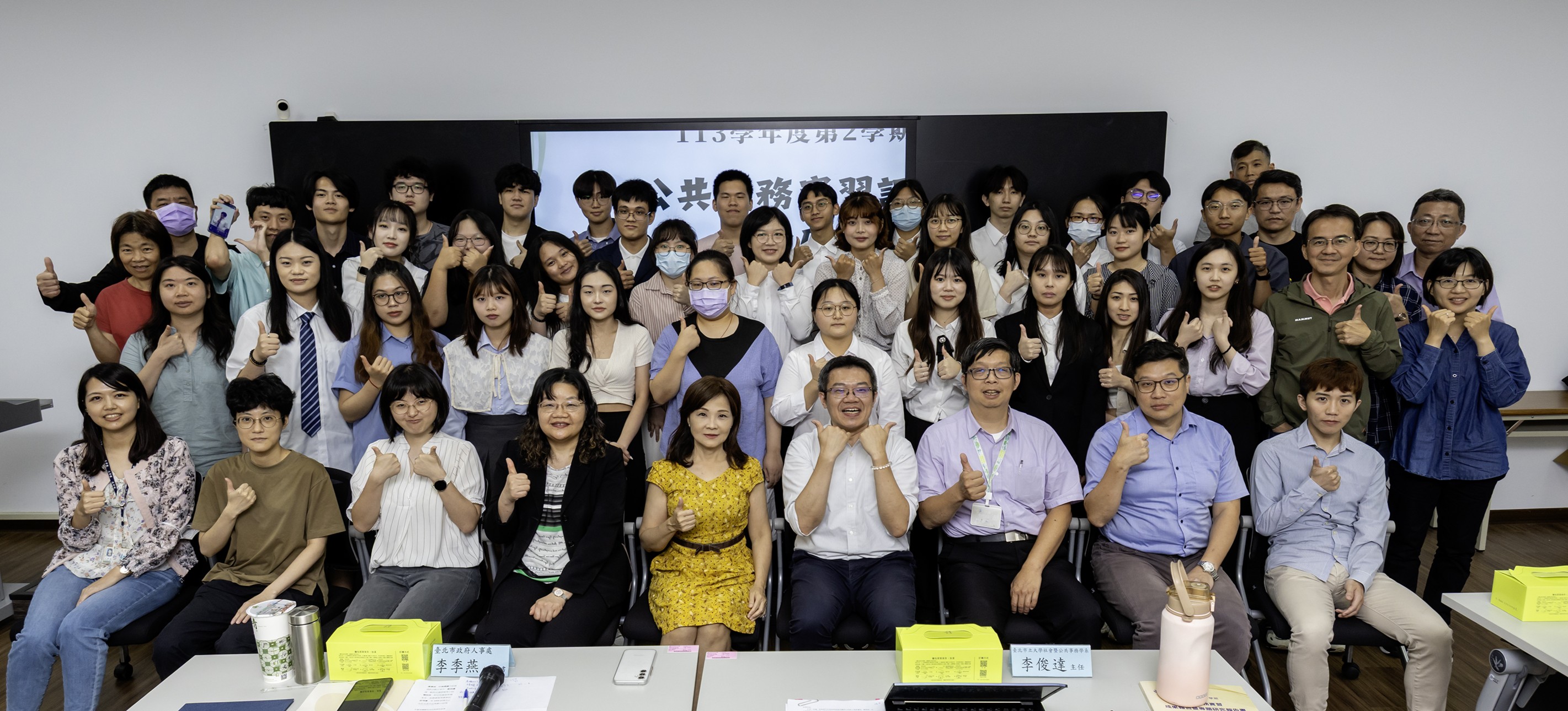 114.6.6 臺北市政府與臺北市立大學社會暨公共事務學系「公共事務實習課程」113學年度第2學期綜合座談