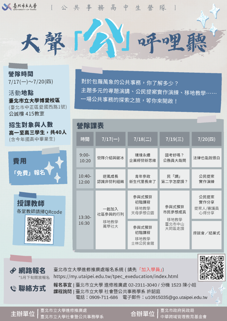 大聲「公」呼哩聽