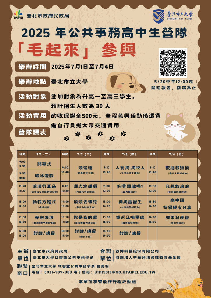毛起來參與