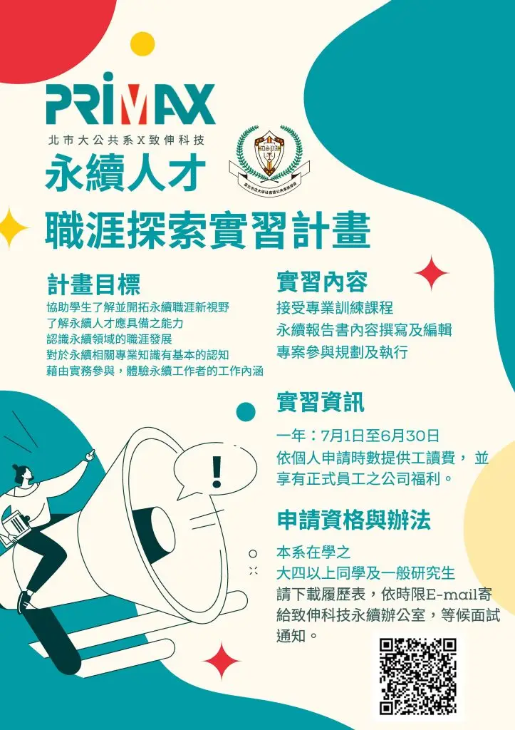 致伸科技公司永續事務實習