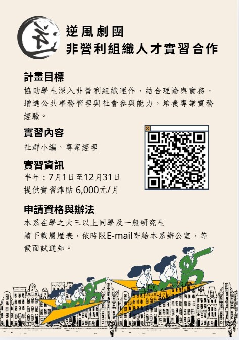 逆風劇團NPO人才實習